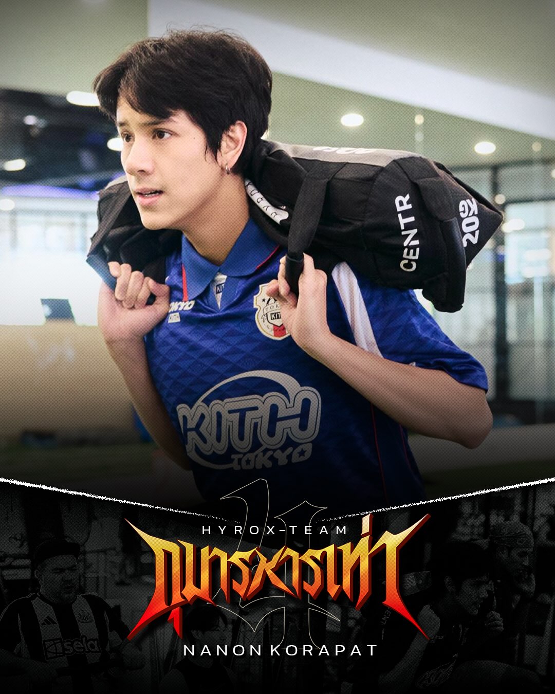 เกรท - วรินทร ปัญหกาญจน์