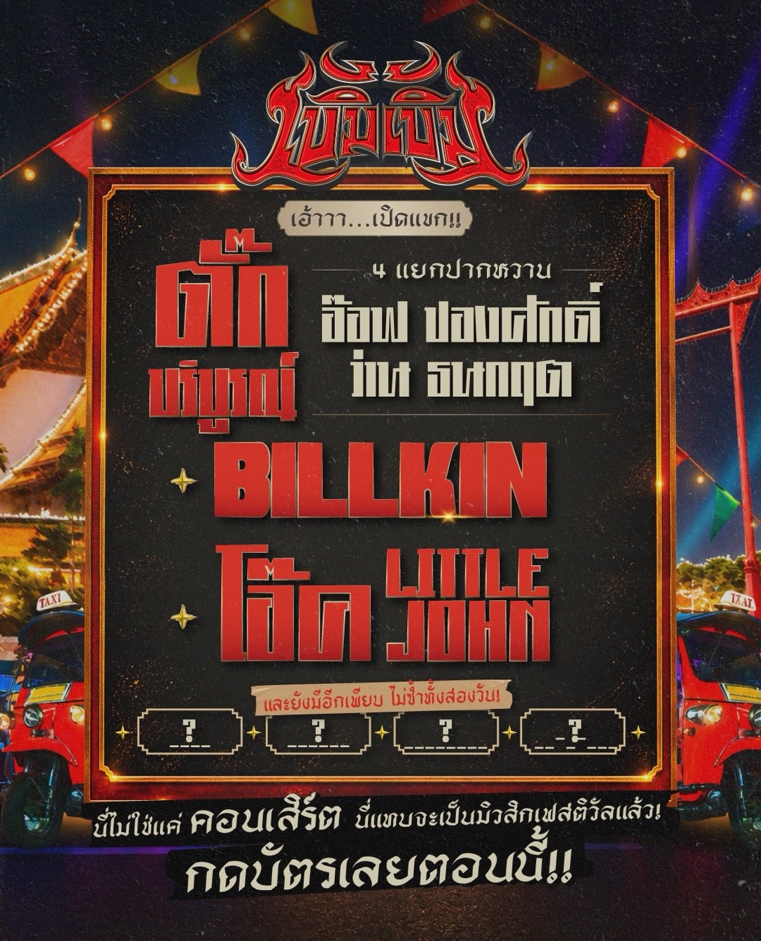 เกรท - วรินทร ปัญหกาญจน์
