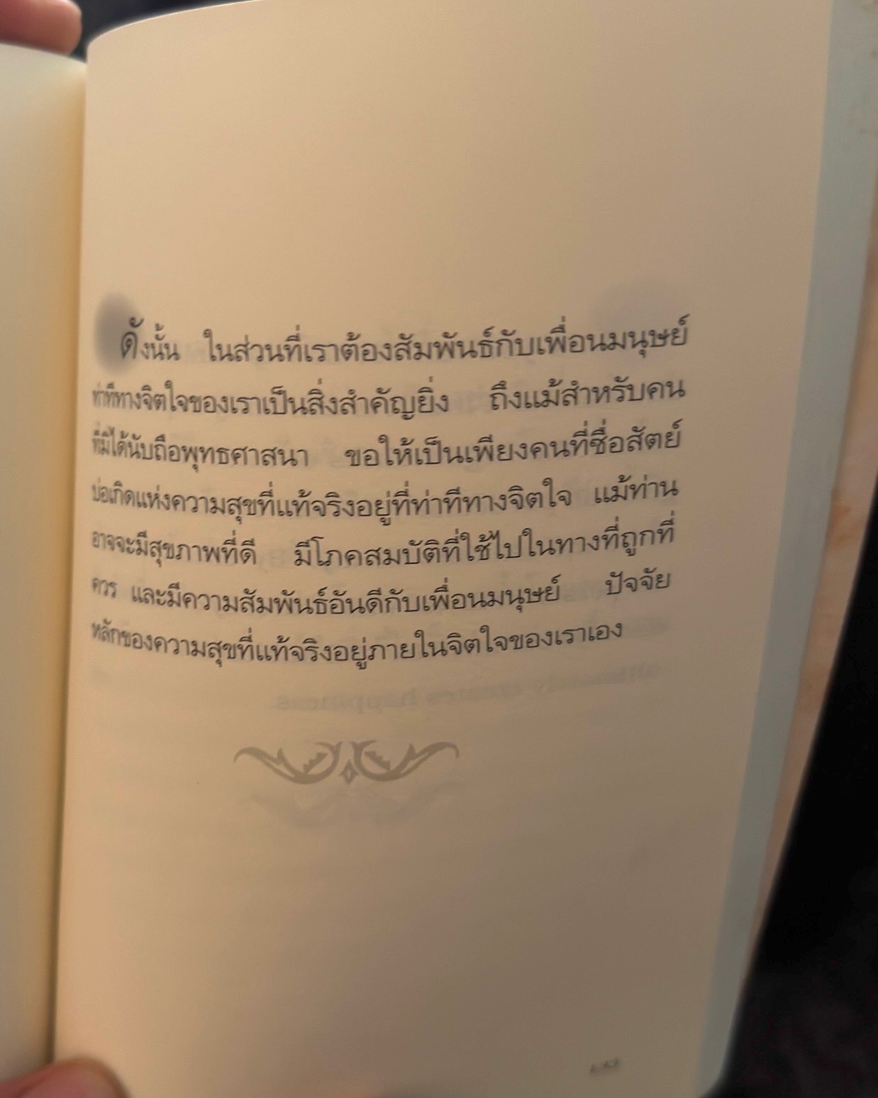 เกรท - วรินทร ปัญหกาญจน์