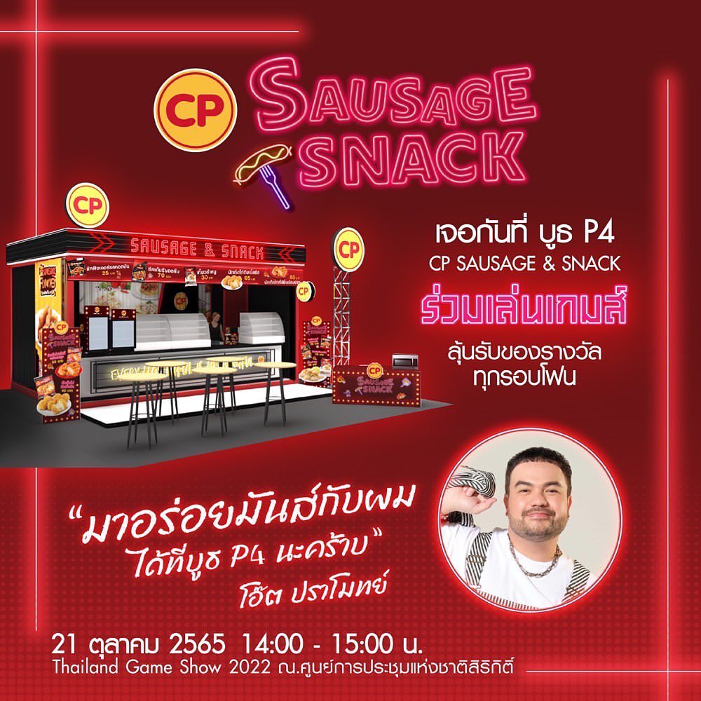 โอ๊ต - ปราโมทย์ ปาทาน