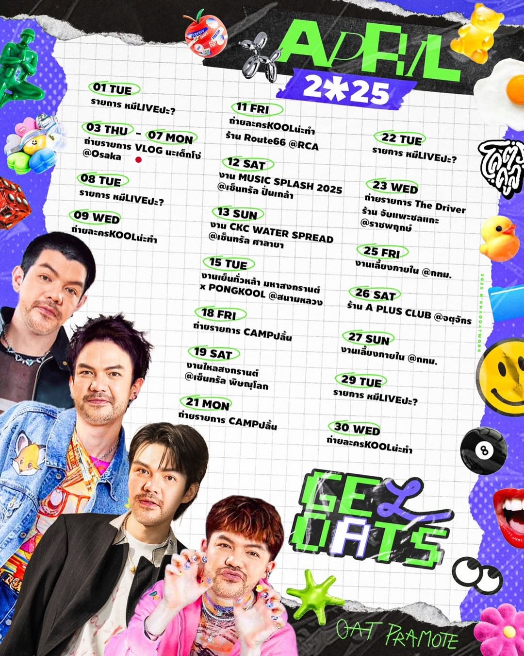 โอ๊ต - ปราโมทย์ ปาทาน