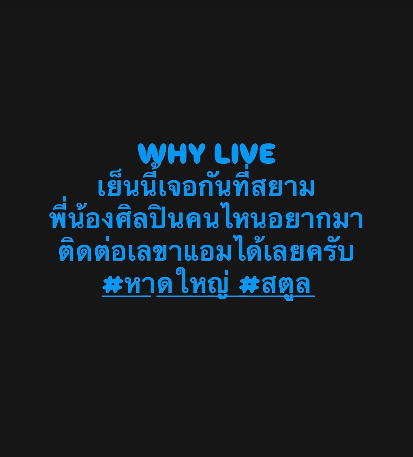 โอ๊ต - ปราโมทย์ ปาทาน