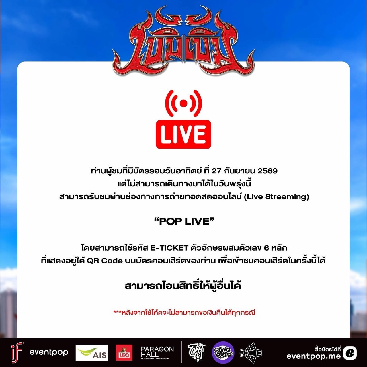 โอ๊ต - ปราโมทย์ ปาทาน