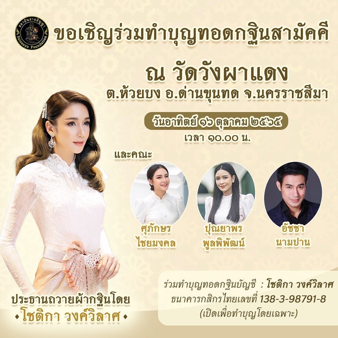 เนย - โชติกา วงศ์วิลาศ