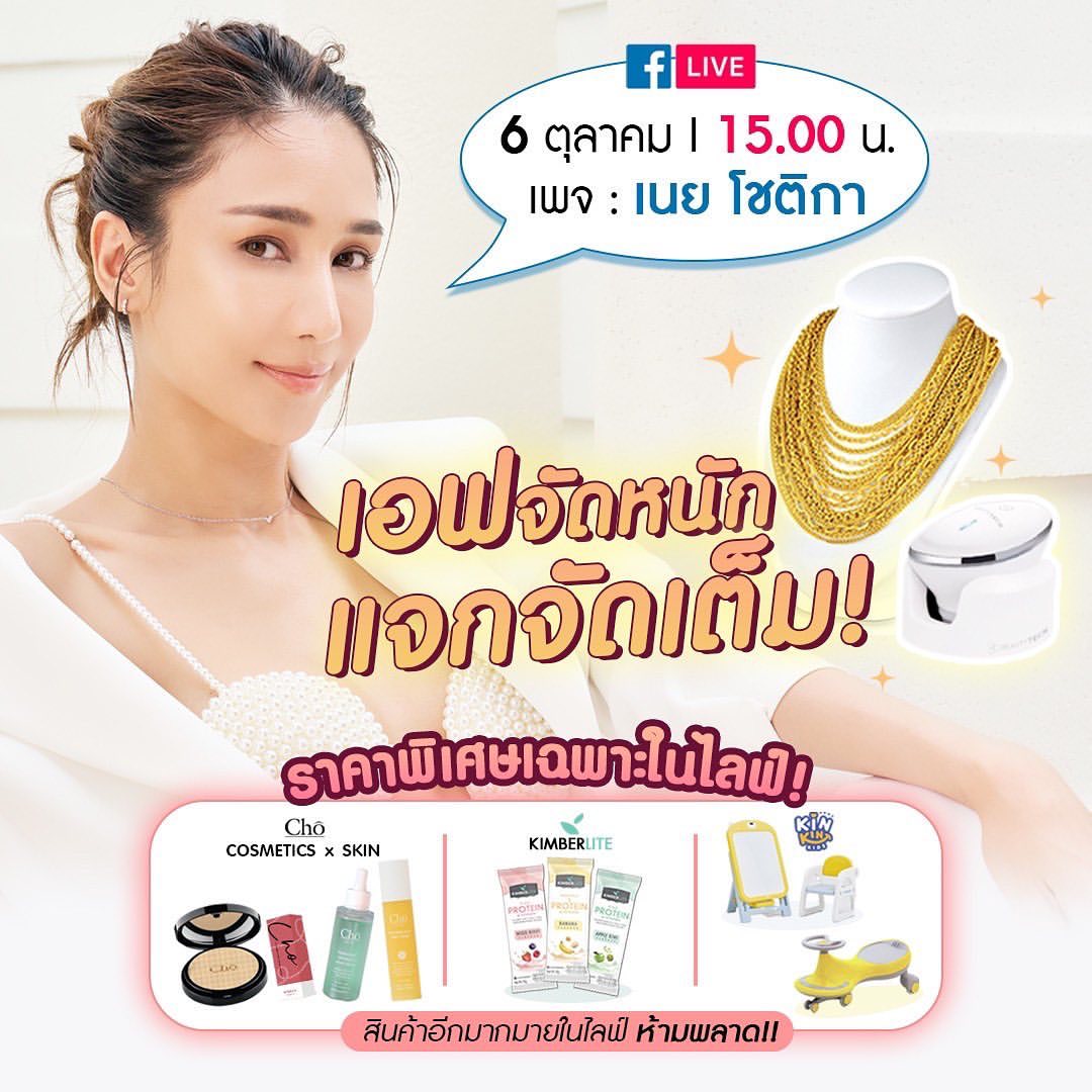 เนย - โชติกา วงศ์วิลาศ