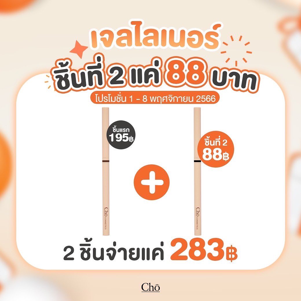 เนย - โชติกา วงศ์วิลาศ