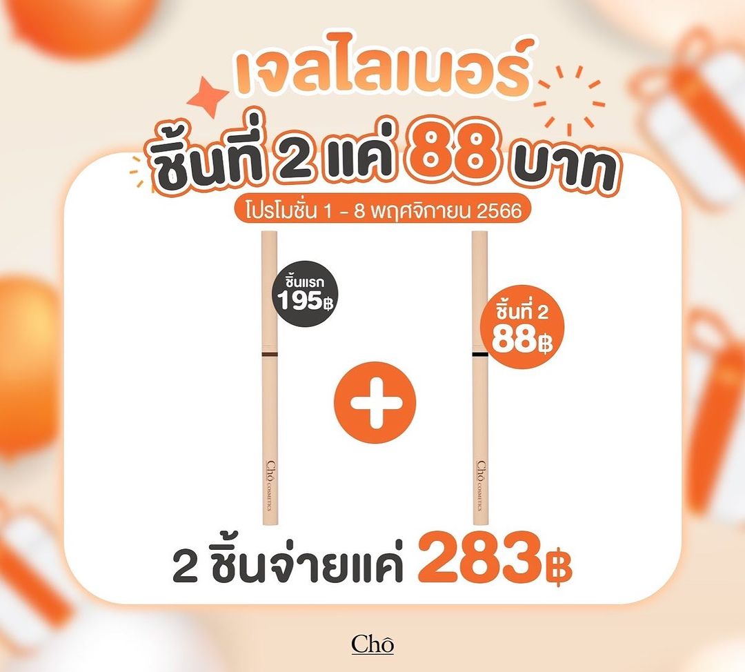 เนย - โชติกา วงศ์วิลาศ
