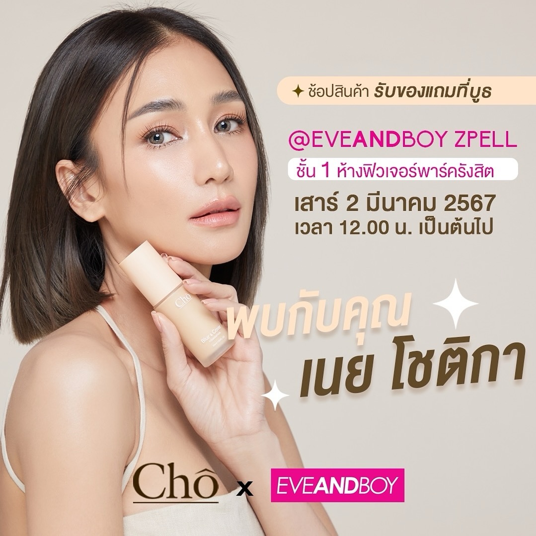 เนย - โชติกา วงศ์วิลาศ