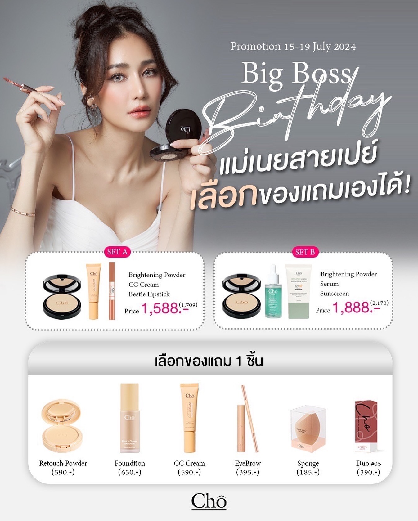 เนย - โชติกา วงศ์วิลาศ