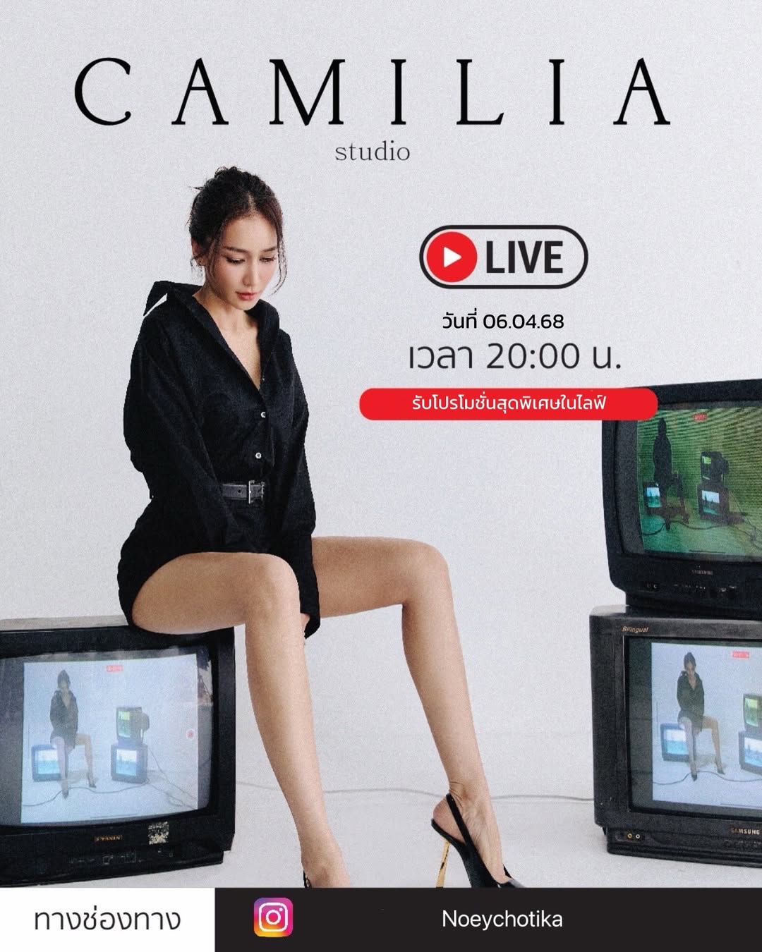 เนย - โชติกา วงศ์วิลาศ
