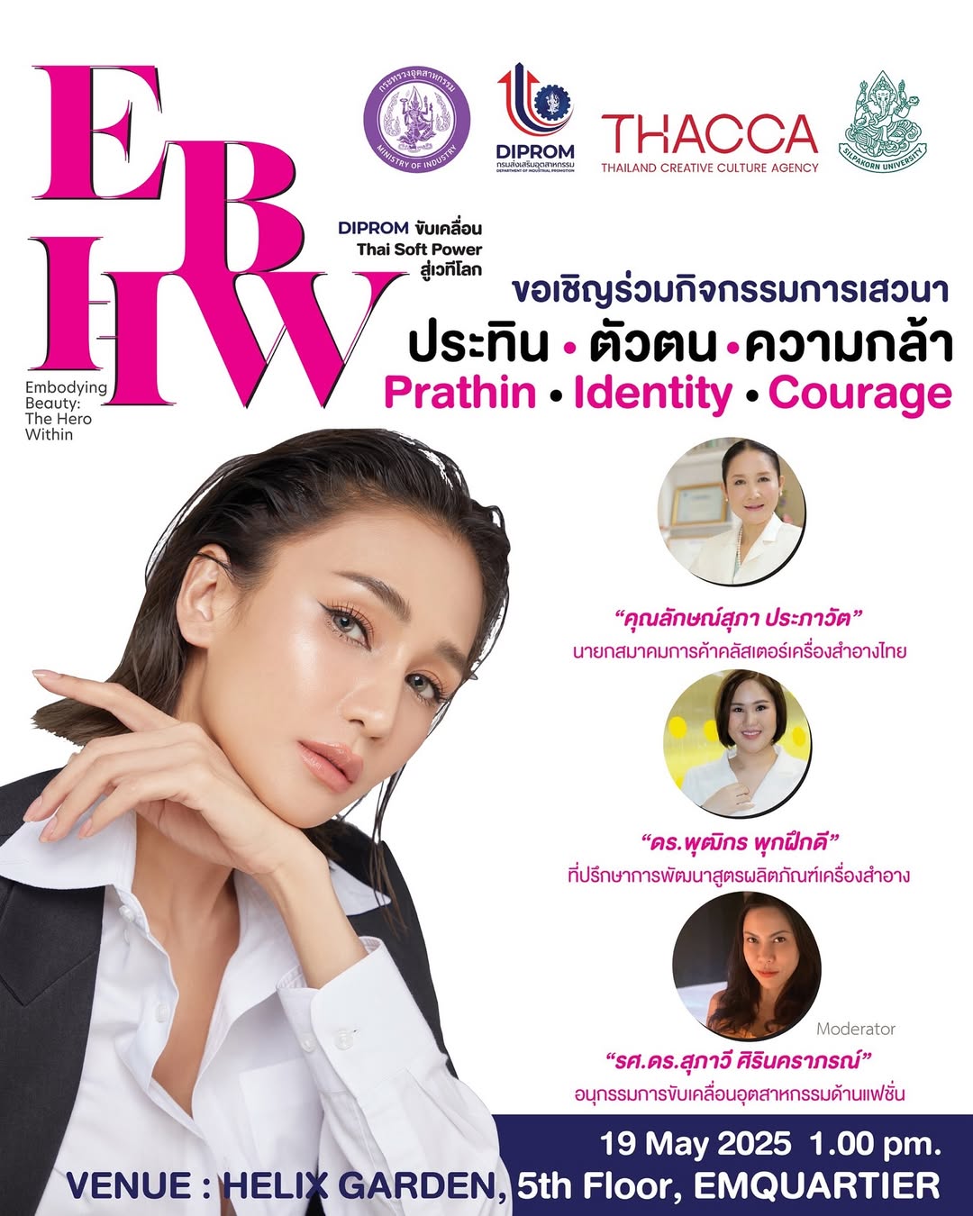 เนย - โชติกา วงศ์วิลาศ