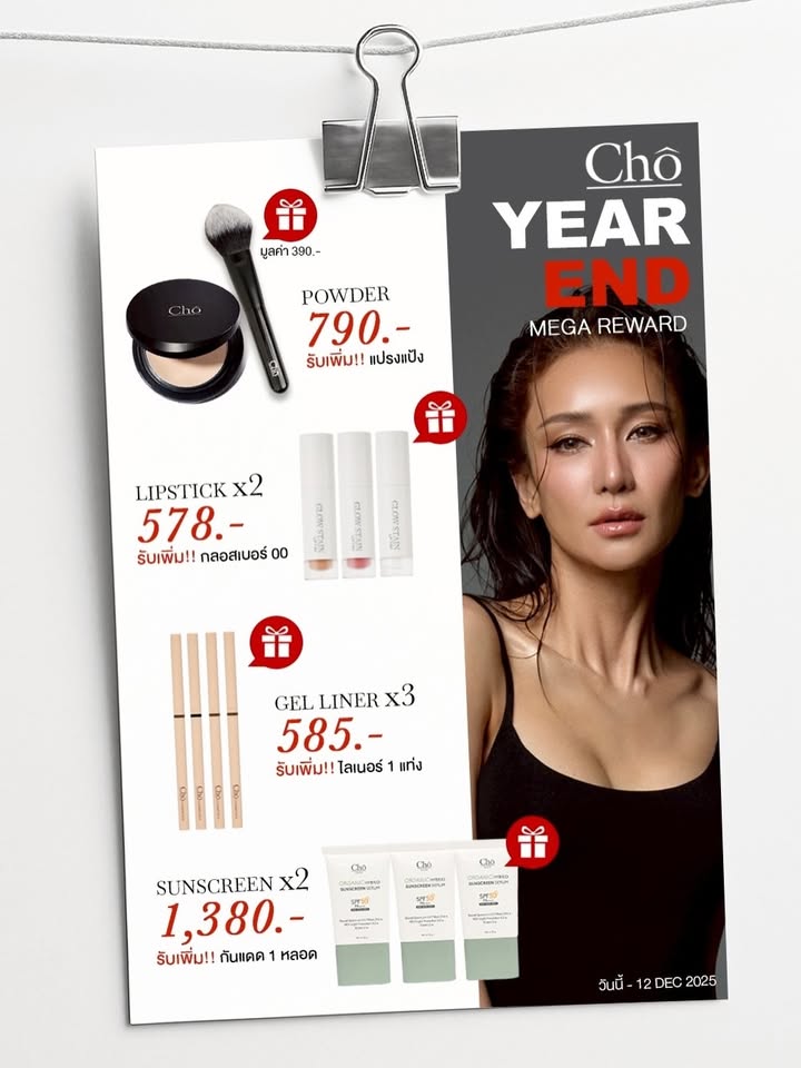 เนย - โชติกา วงศ์วิลาศ