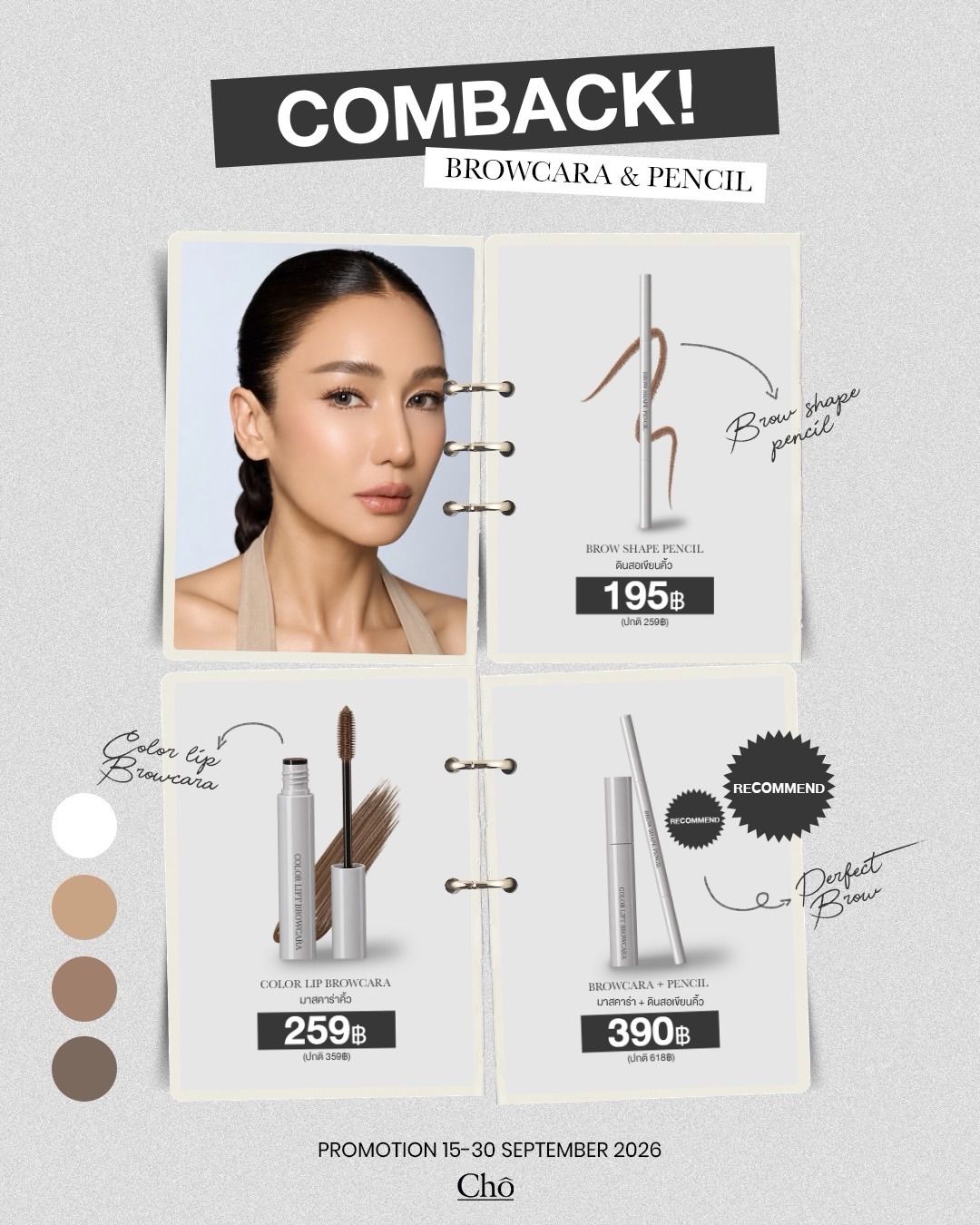 เนย - โชติกา วงศ์วิลาศ