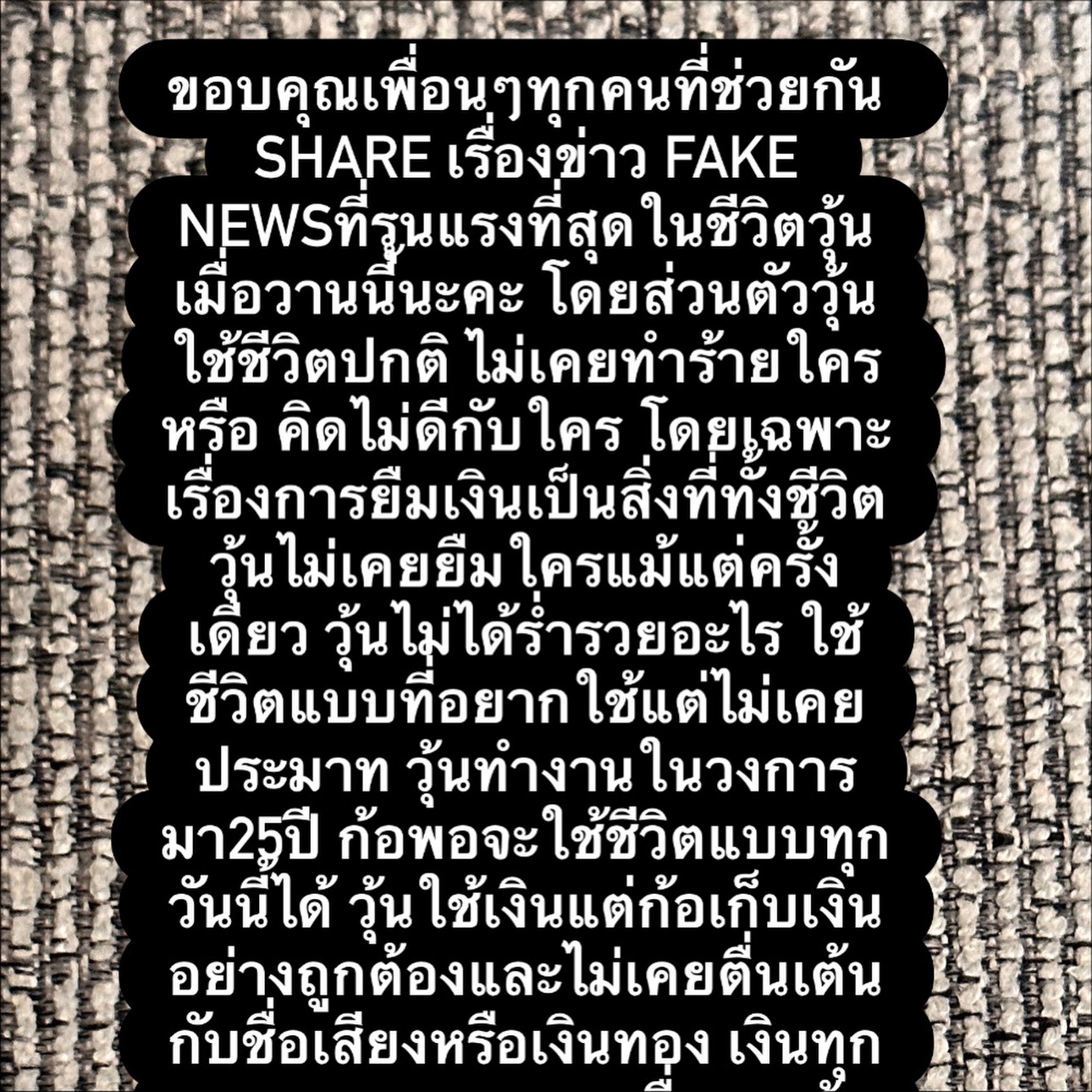 วุ้นเส้น - วิริฒิพา ภักดีประสงค์
