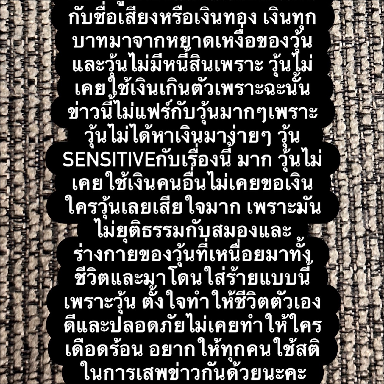 วุ้นเส้น - วิริฒิพา ภักดีประสงค์