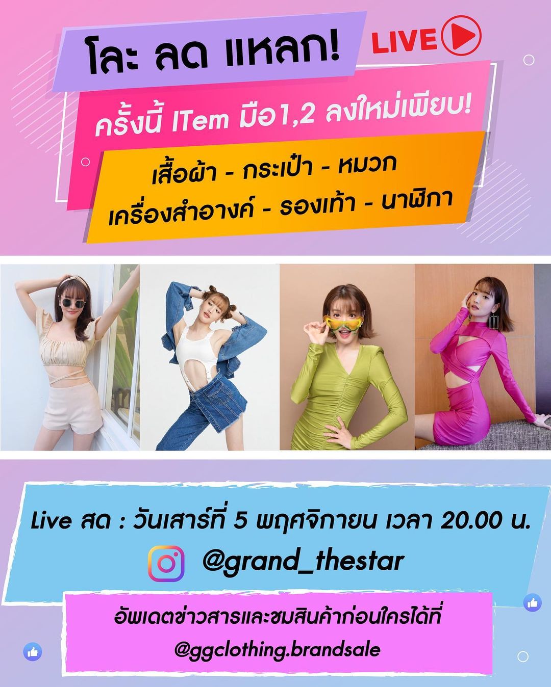 แกรนด์ - พรรณวรท ด้วยเศียรเกล้า