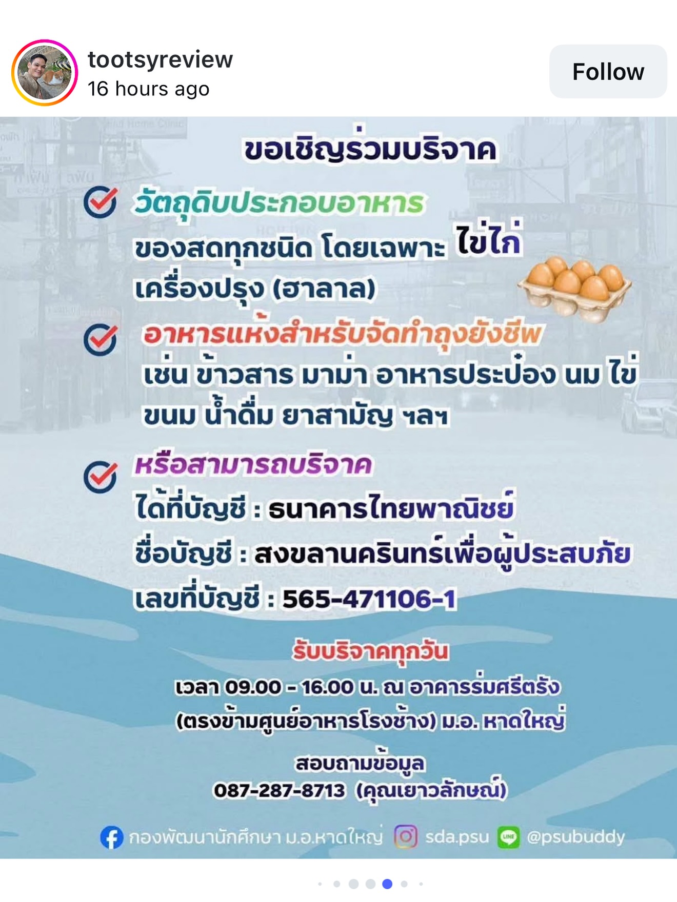 แกรนด์ - พรรณวรท ด้วยเศียรเกล้า