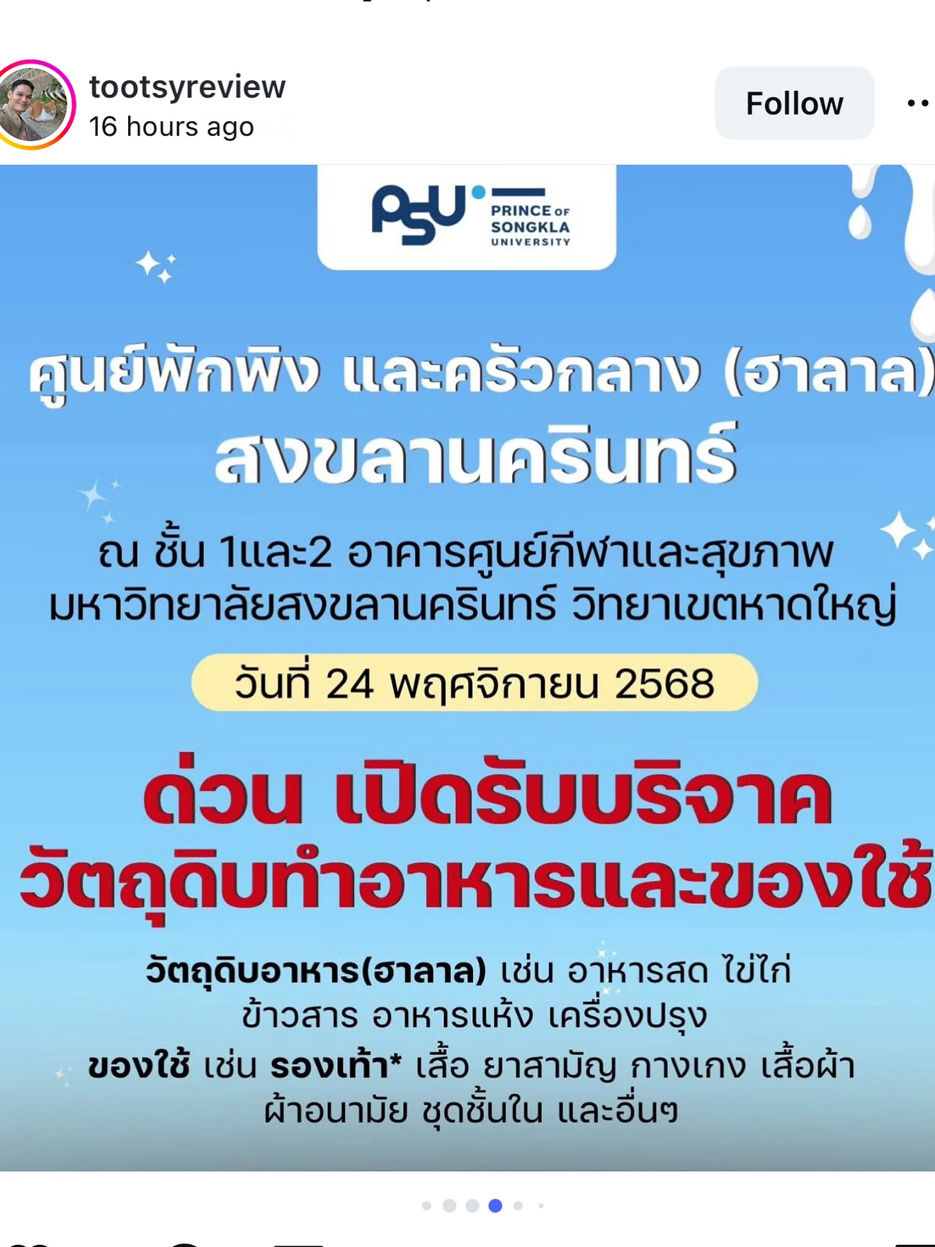 แกรนด์ - พรรณวรท ด้วยเศียรเกล้า