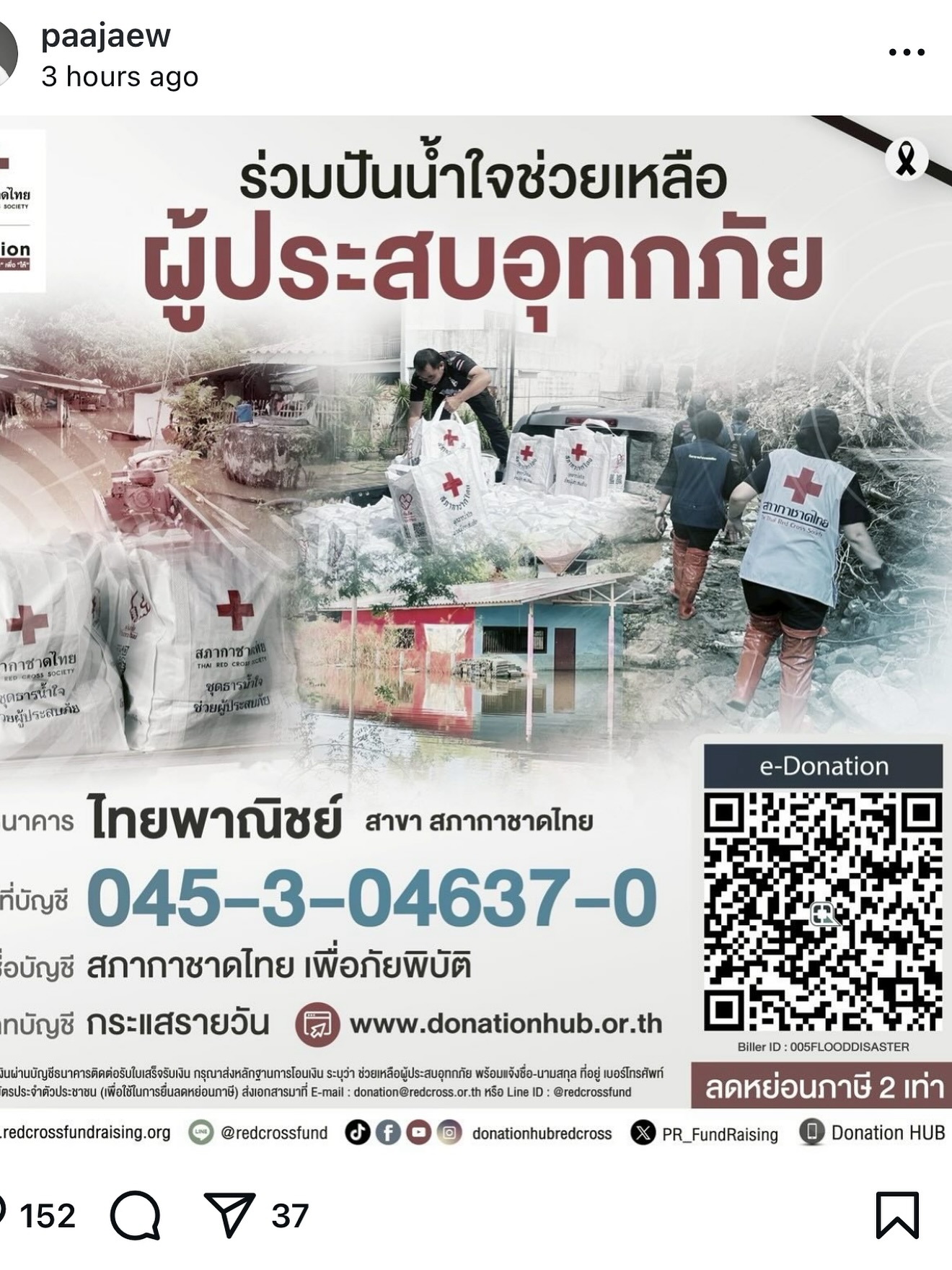 แกรนด์ - พรรณวรท ด้วยเศียรเกล้า