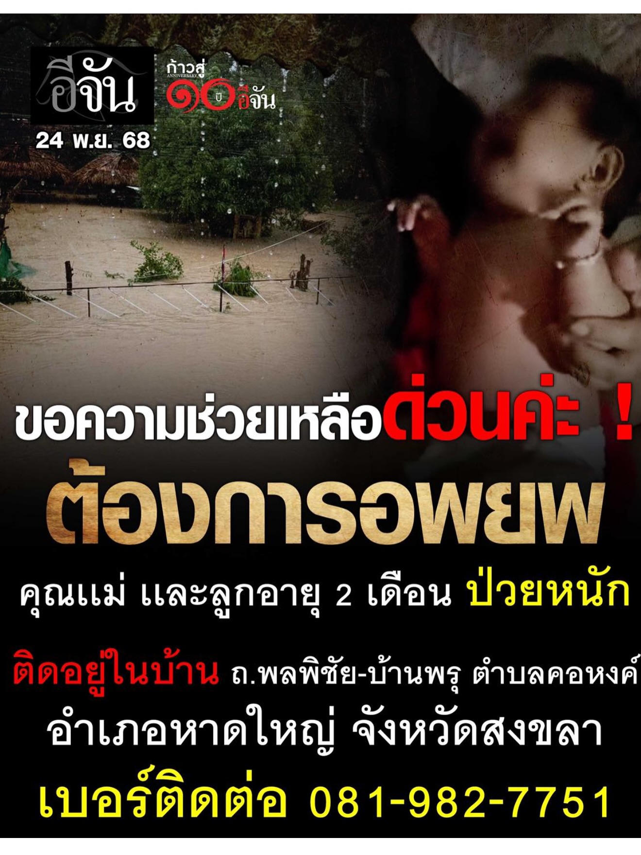 แกรนด์ - พรรณวรท ด้วยเศียรเกล้า