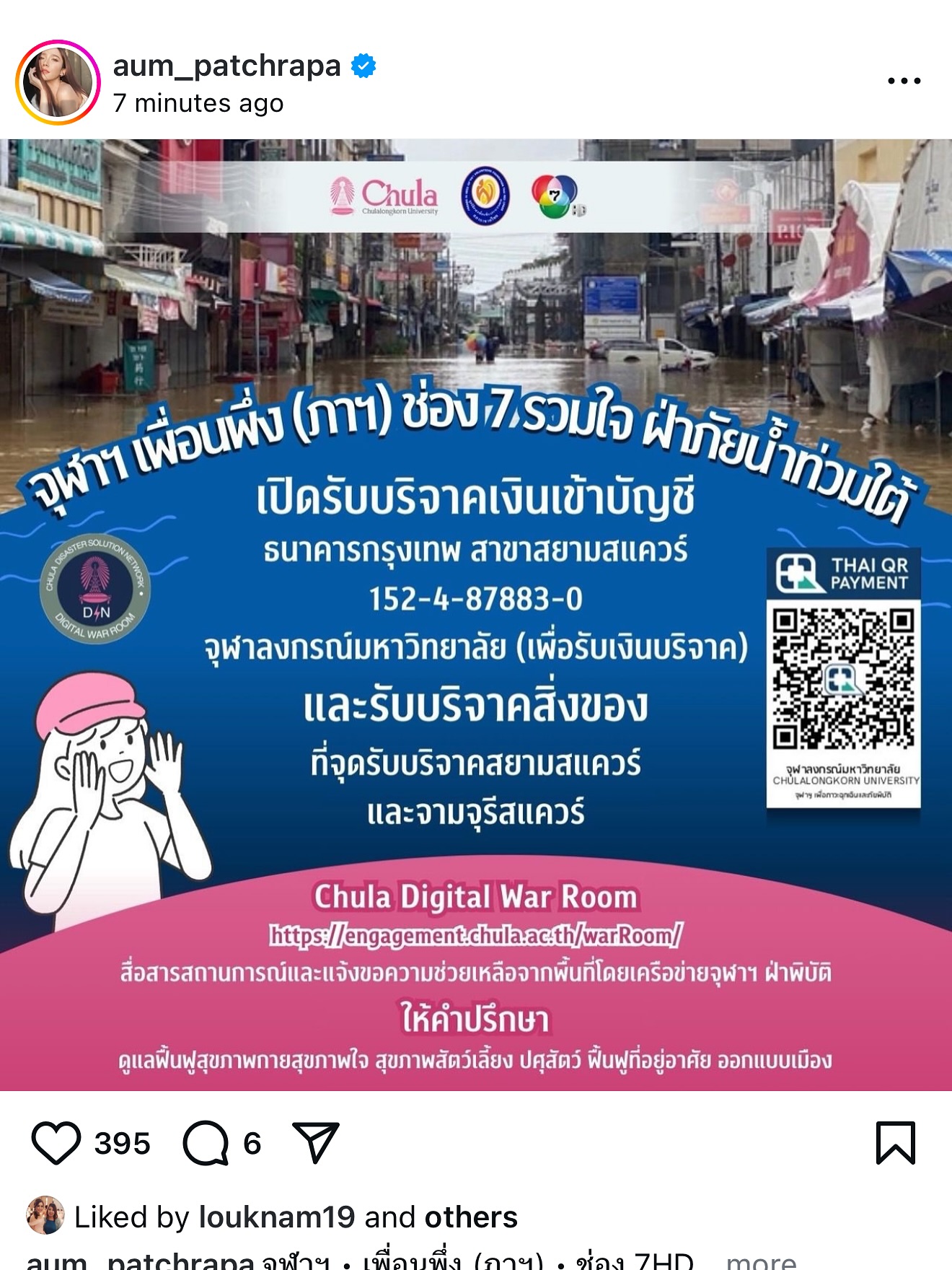 แกรนด์ - พรรณวรท ด้วยเศียรเกล้า