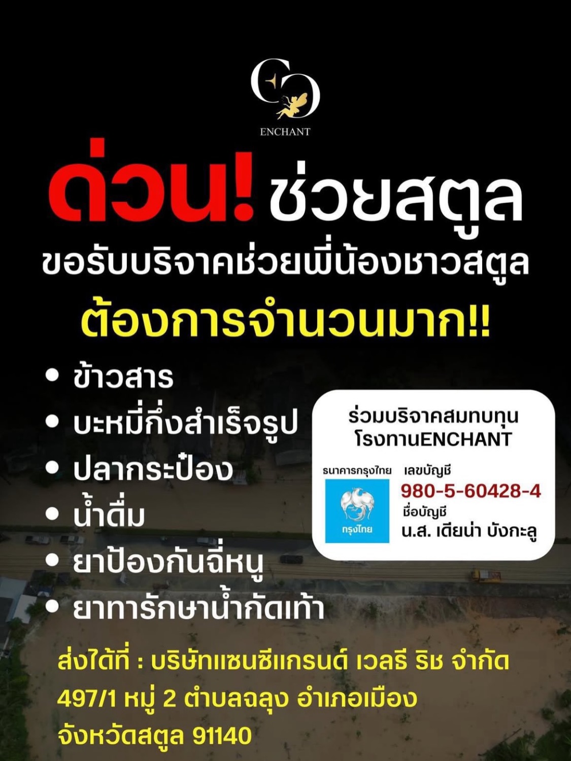 แกรนด์ - พรรณวรท ด้วยเศียรเกล้า