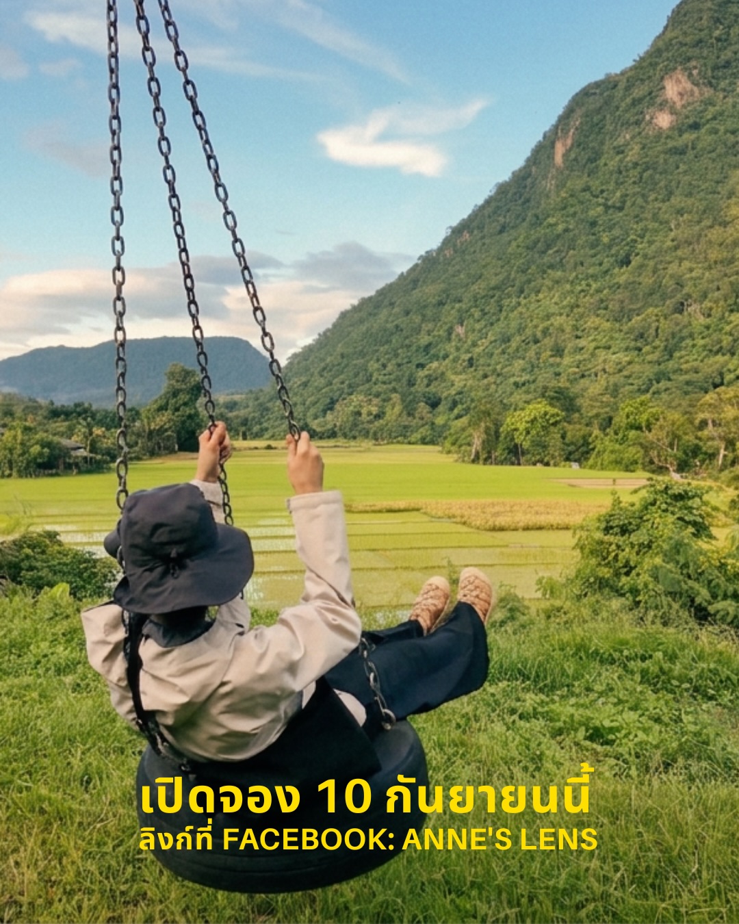 แอน ทองประสม