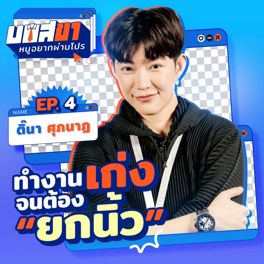 ติ๊นา - ศุภนาฎ จิตตลีลา