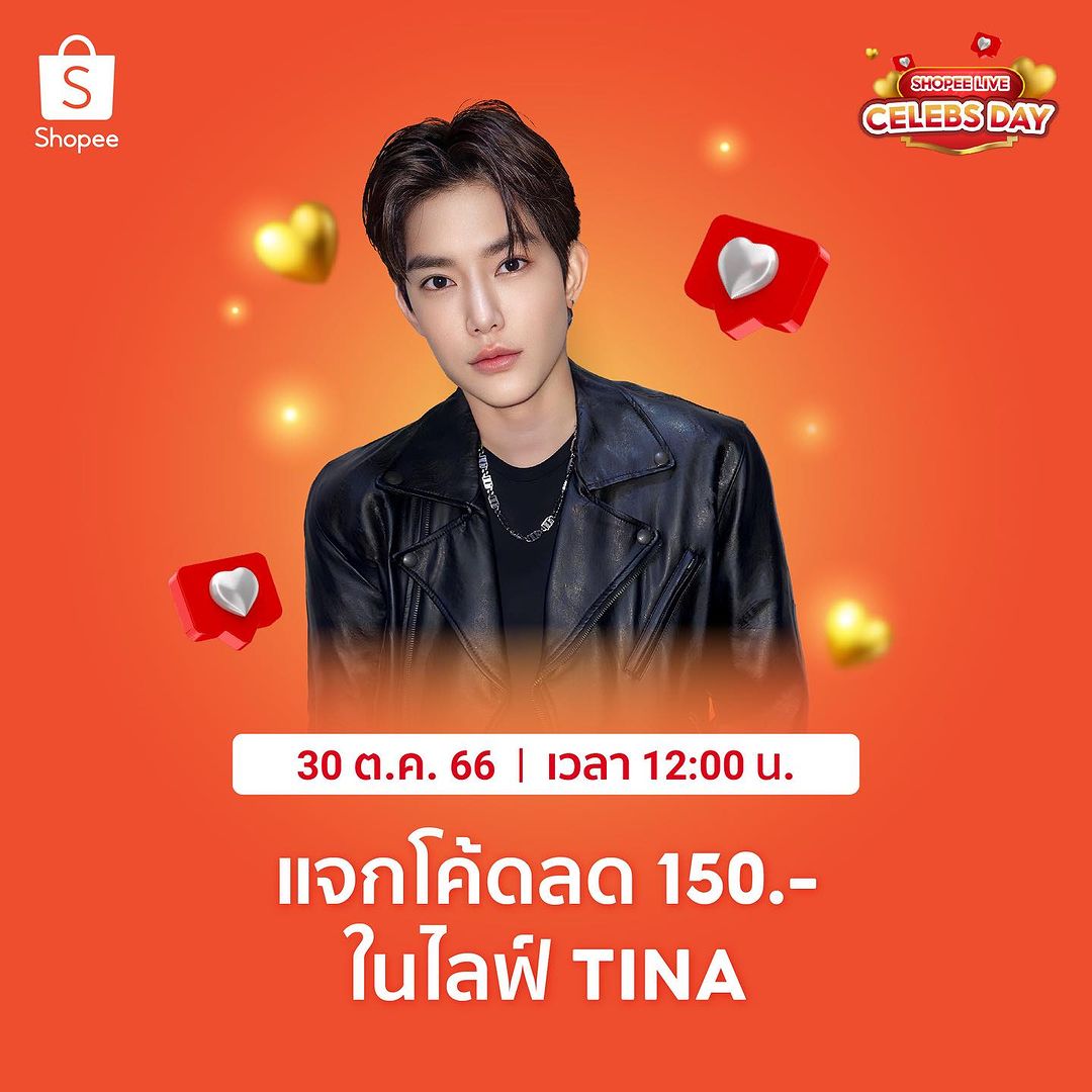 ติ๊นา - ศุภนาฎ จิตตลีลา