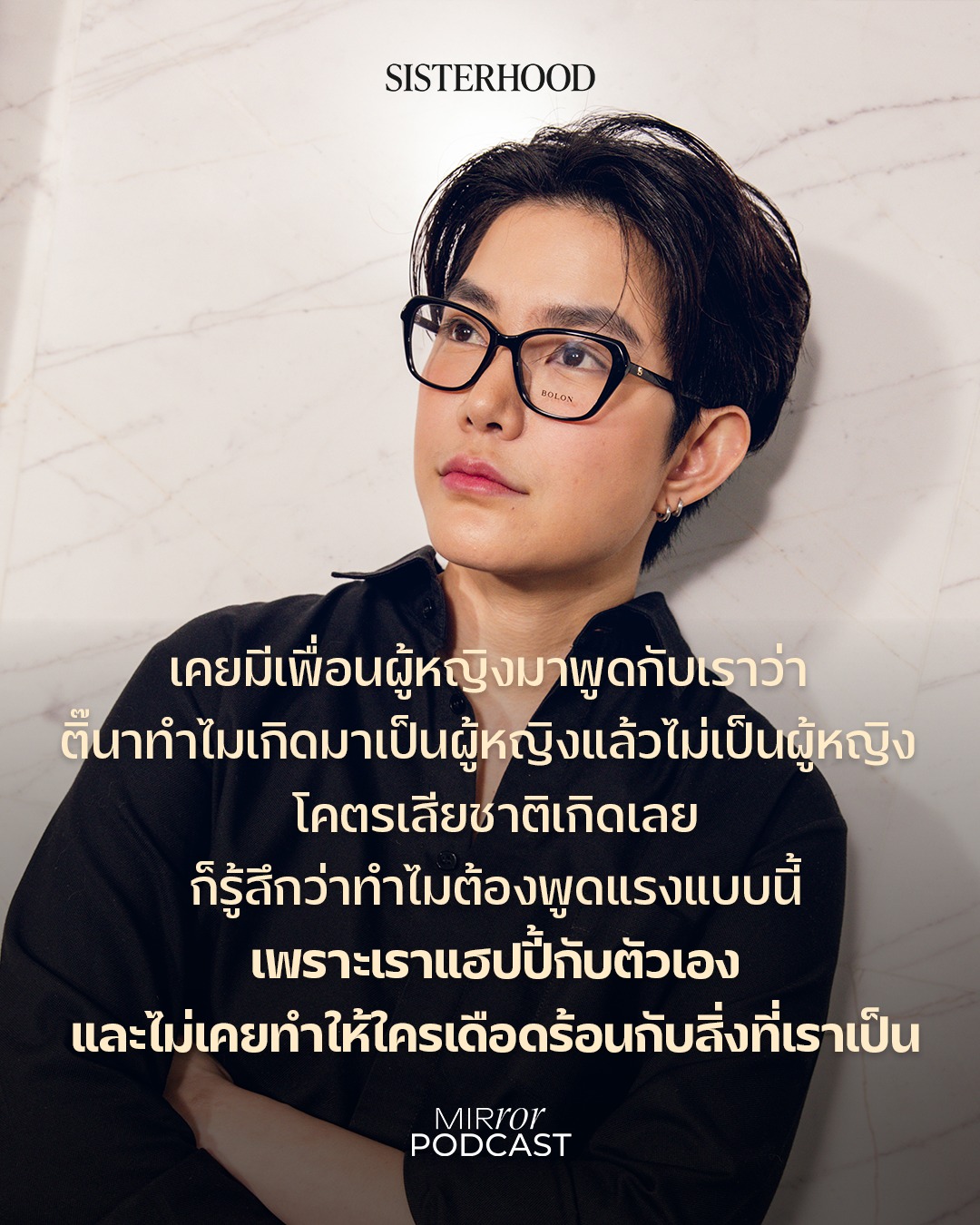 ติ๊นา - ศุภนาฎ จิตตลีลา