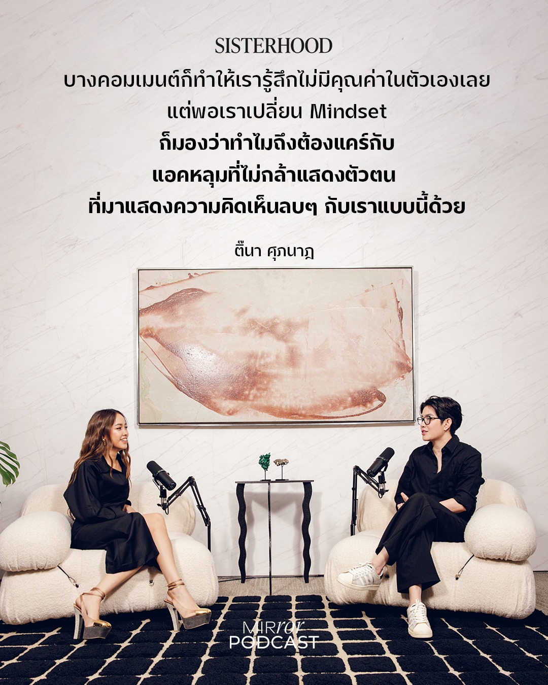 ติ๊นา - ศุภนาฎ จิตตลีลา
