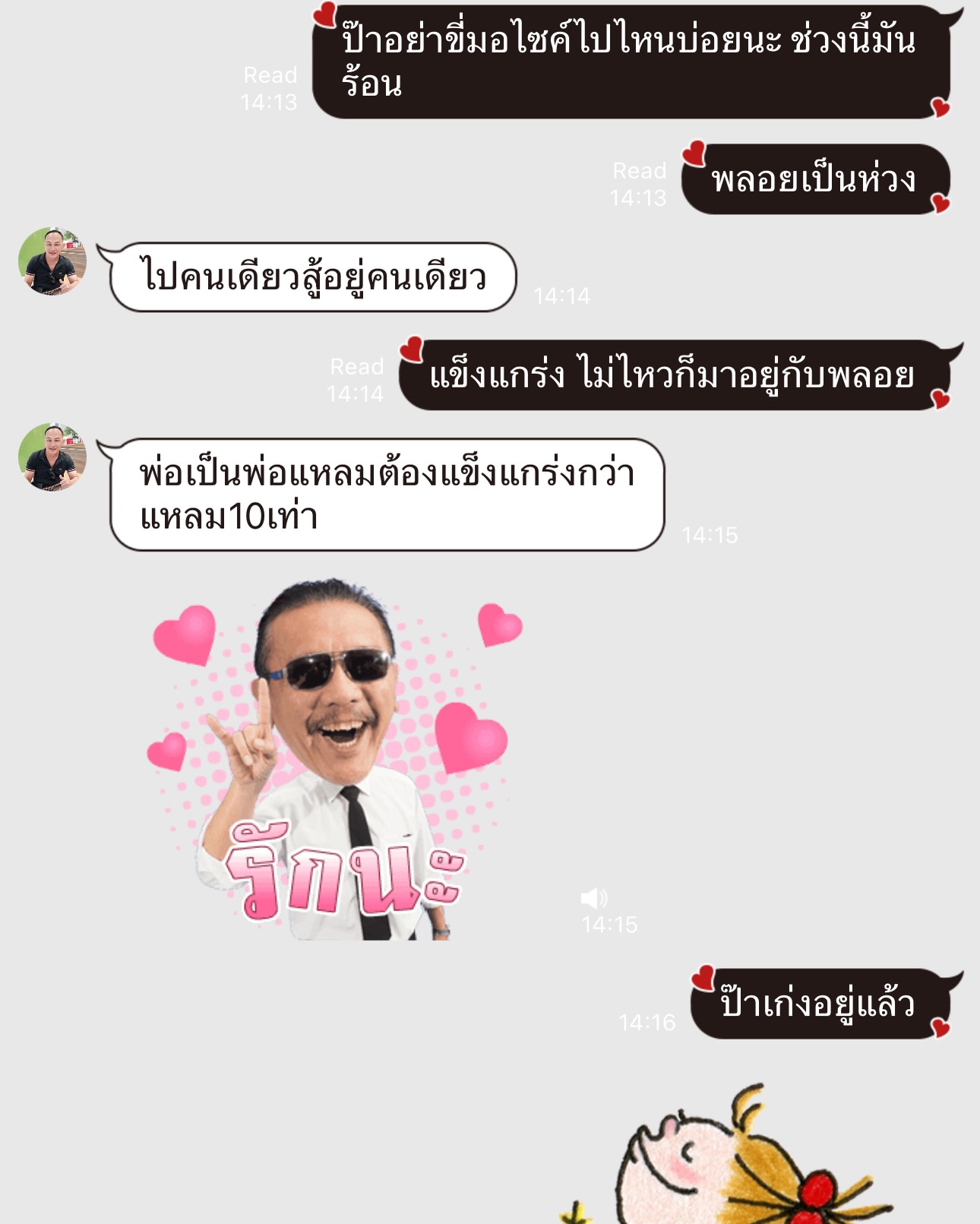 พลอย - รัญดภา มันตะลัมพะ