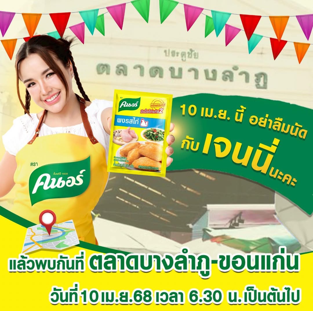 เจนนี่ - รัชนก สุวรรณเกตุ