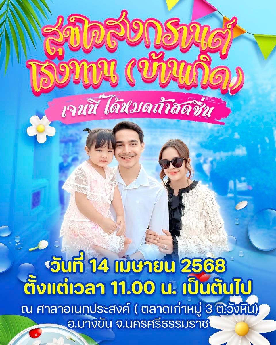 เจนนี่ - รัชนก สุวรรณเกตุ