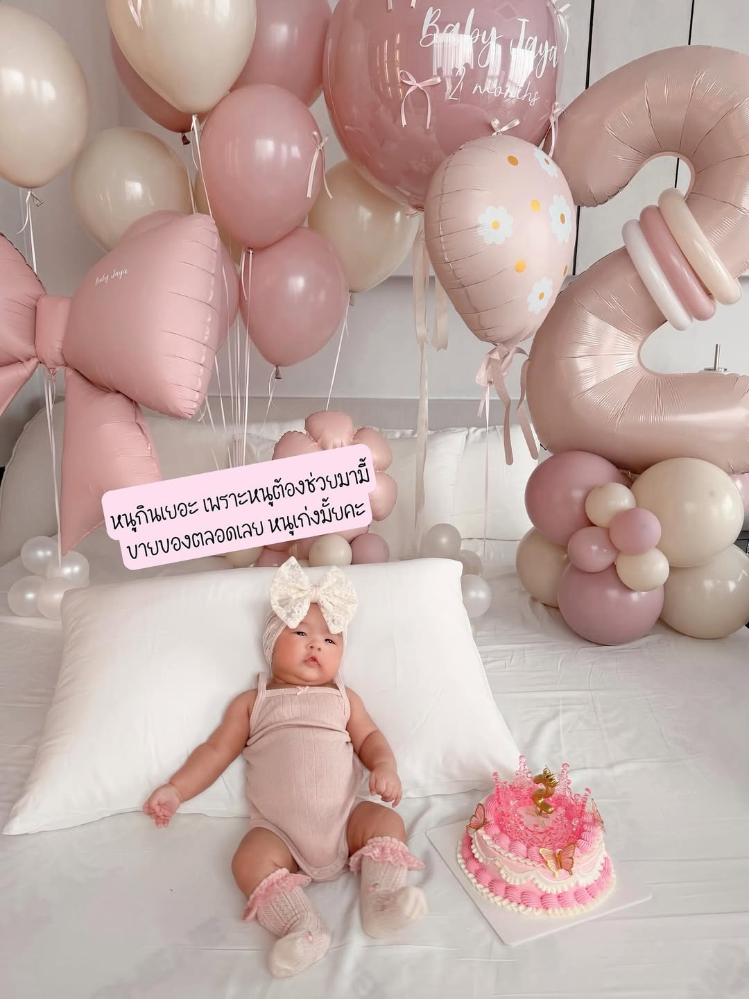 เจนนี่ - รัชนก สุวรรณเกตุ