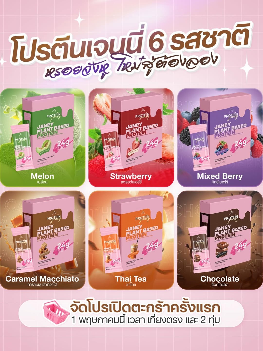 เจนนี่ - รัชนก สุวรรณเกตุ