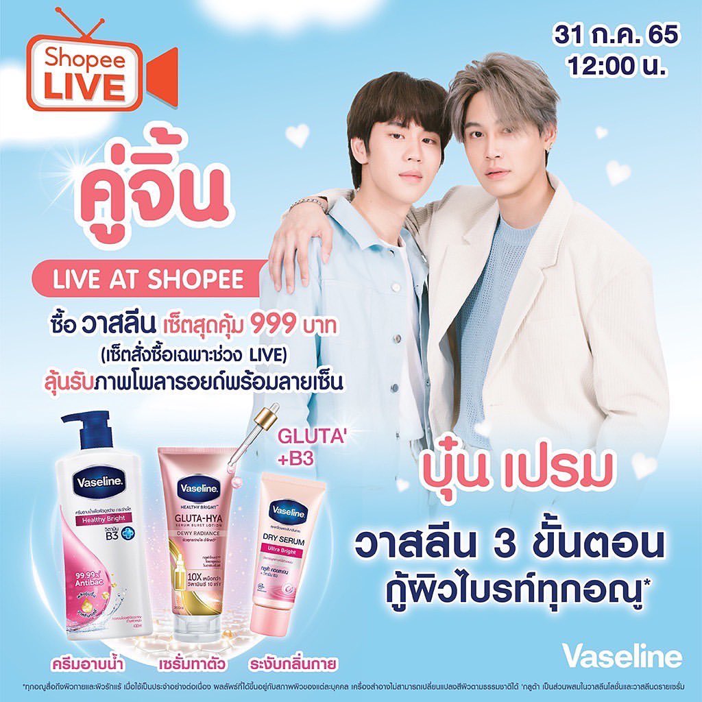 บุ๋น - นพณัฐ กันทะชัย