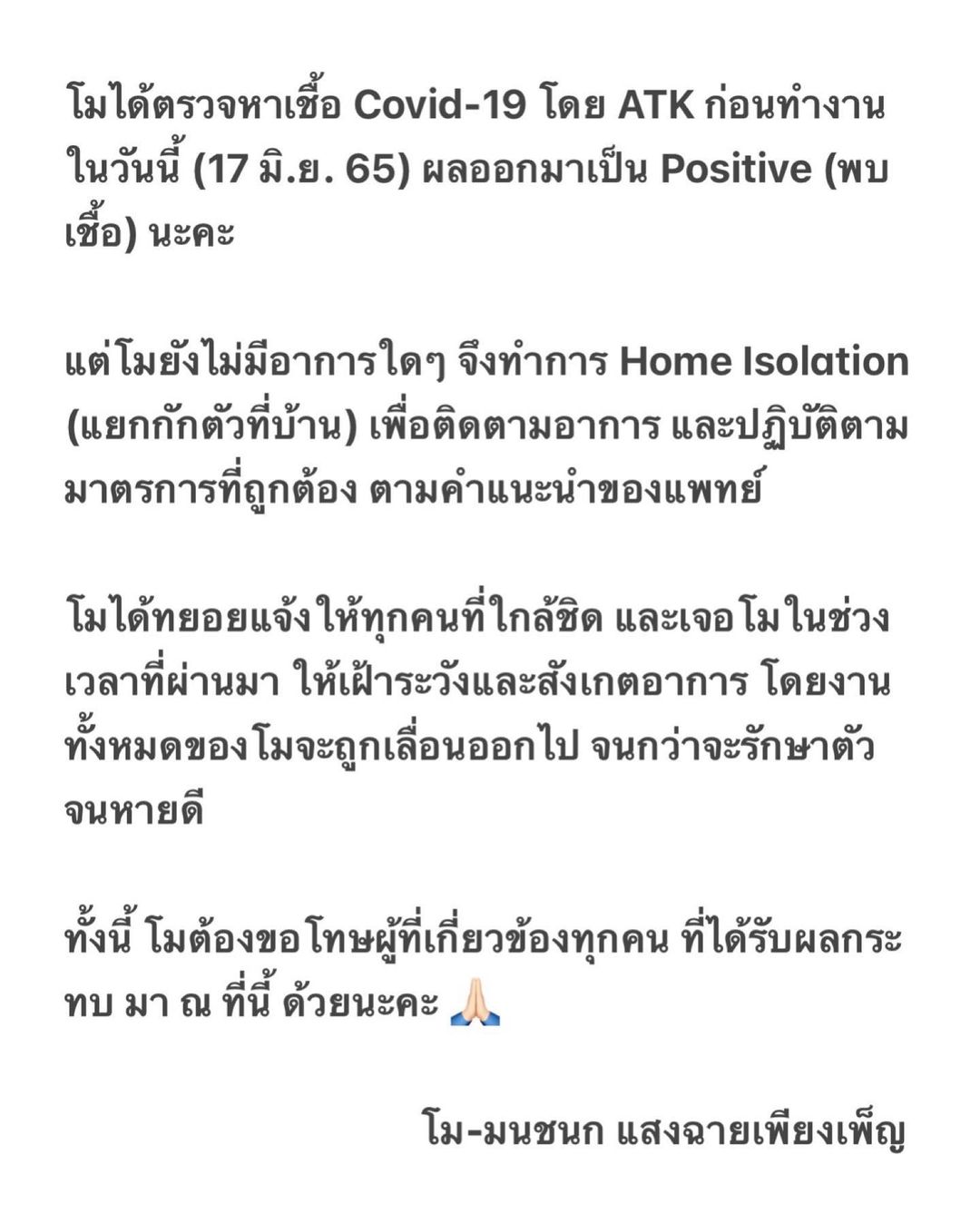 โม - มนชนก แสงฉายเพียงเพ็ญ