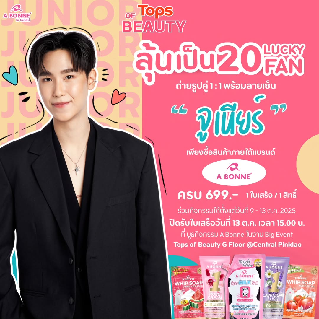 จูเนียร์ - ปณชัย ศรีอาริยะรุ่งเรือง