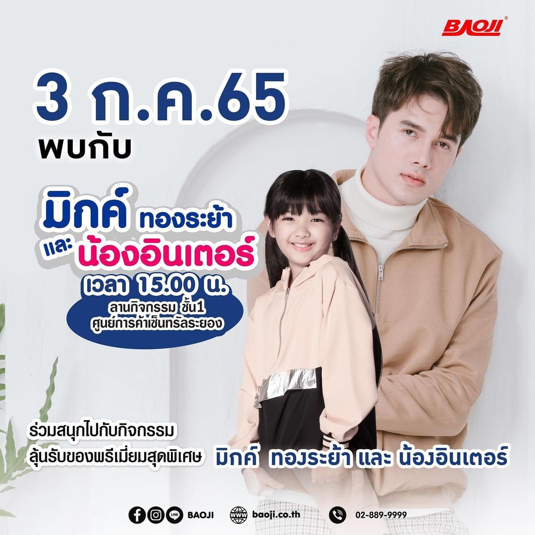 อินเตอร์ - รุ่งรดา รุ่งลิขิตเจริญ