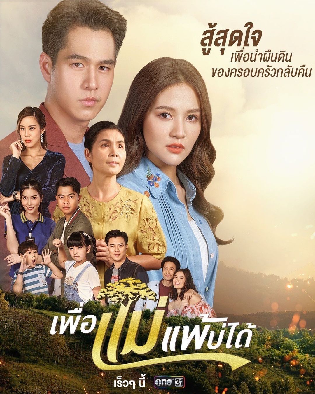 อินเตอร์ - รุ่งรดา รุ่งลิขิตเจริญ