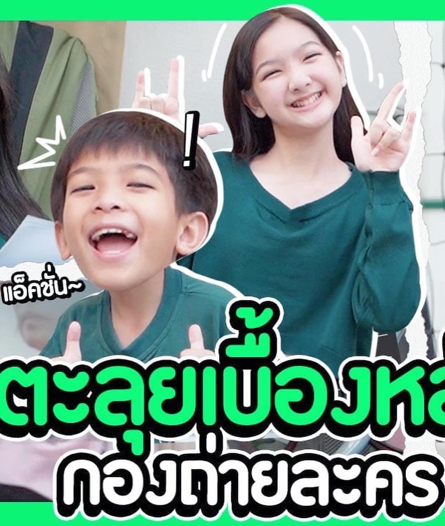 อินเตอร์ - รุ่งรดา รุ่งลิขิตเจริญ