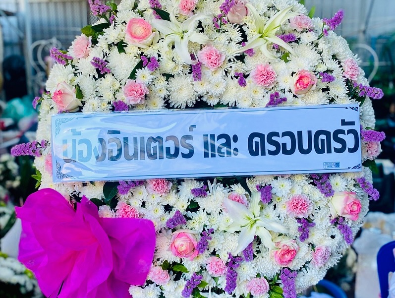 อินเตอร์ - รุ่งรดา รุ่งลิขิตเจริญ