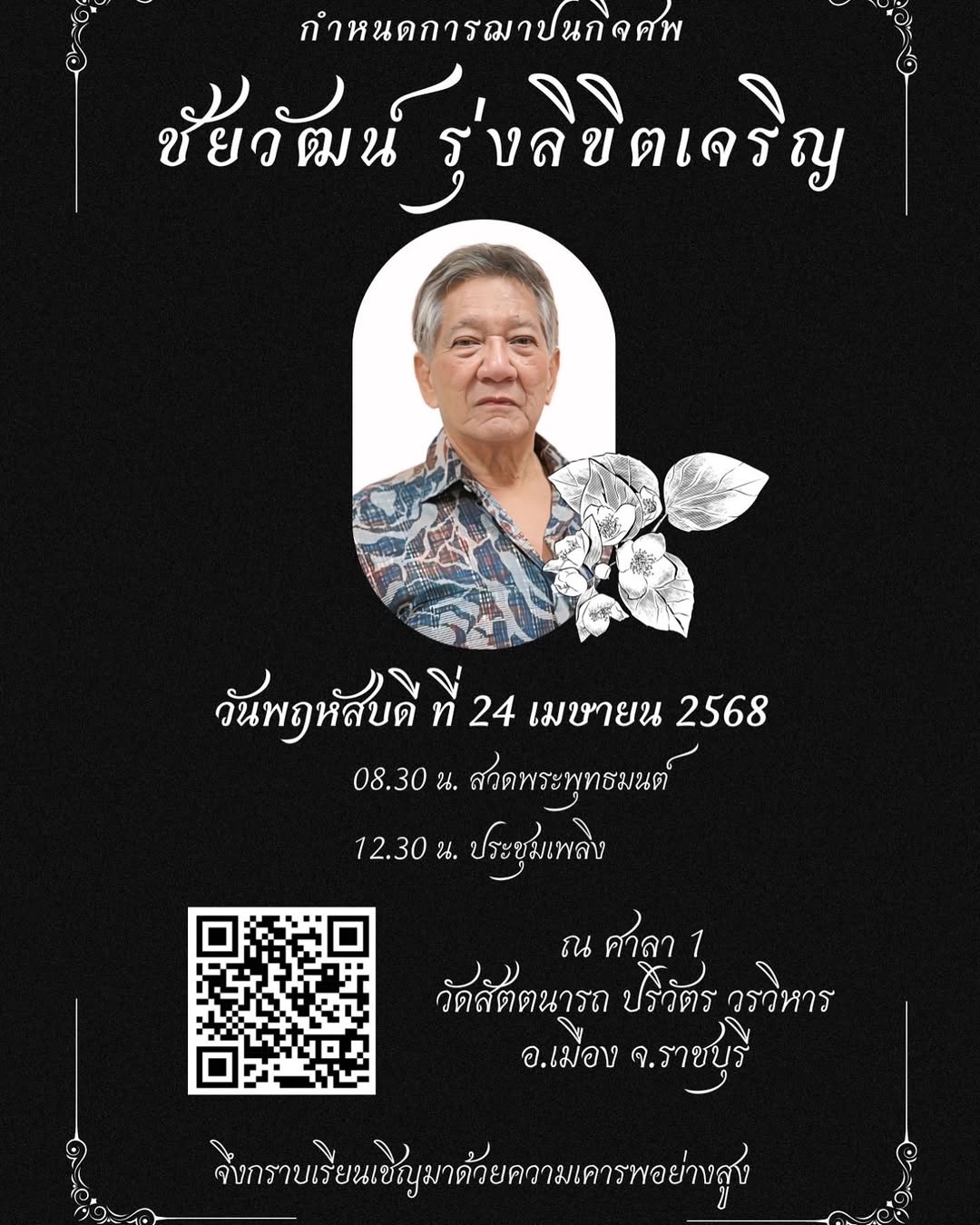 อินเตอร์ - รุ่งรดา รุ่งลิขิตเจริญ