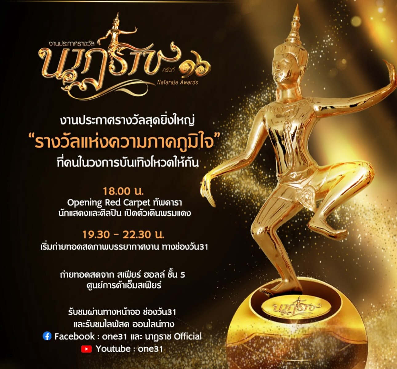 อินเตอร์ - รุ่งรดา รุ่งลิขิตเจริญ
