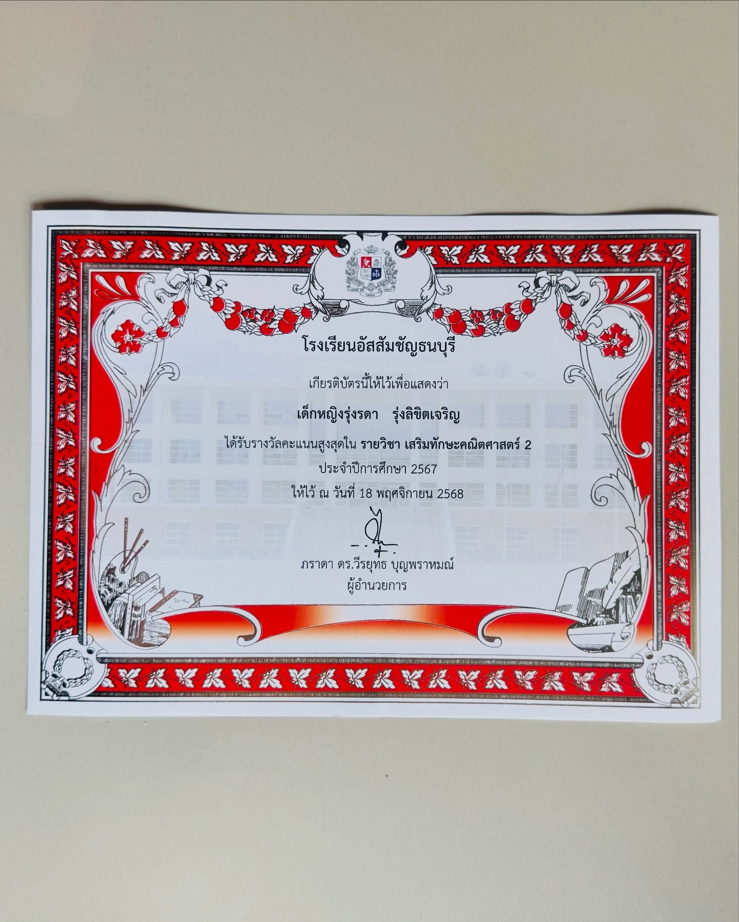 อินเตอร์ - รุ่งรดา รุ่งลิขิตเจริญ