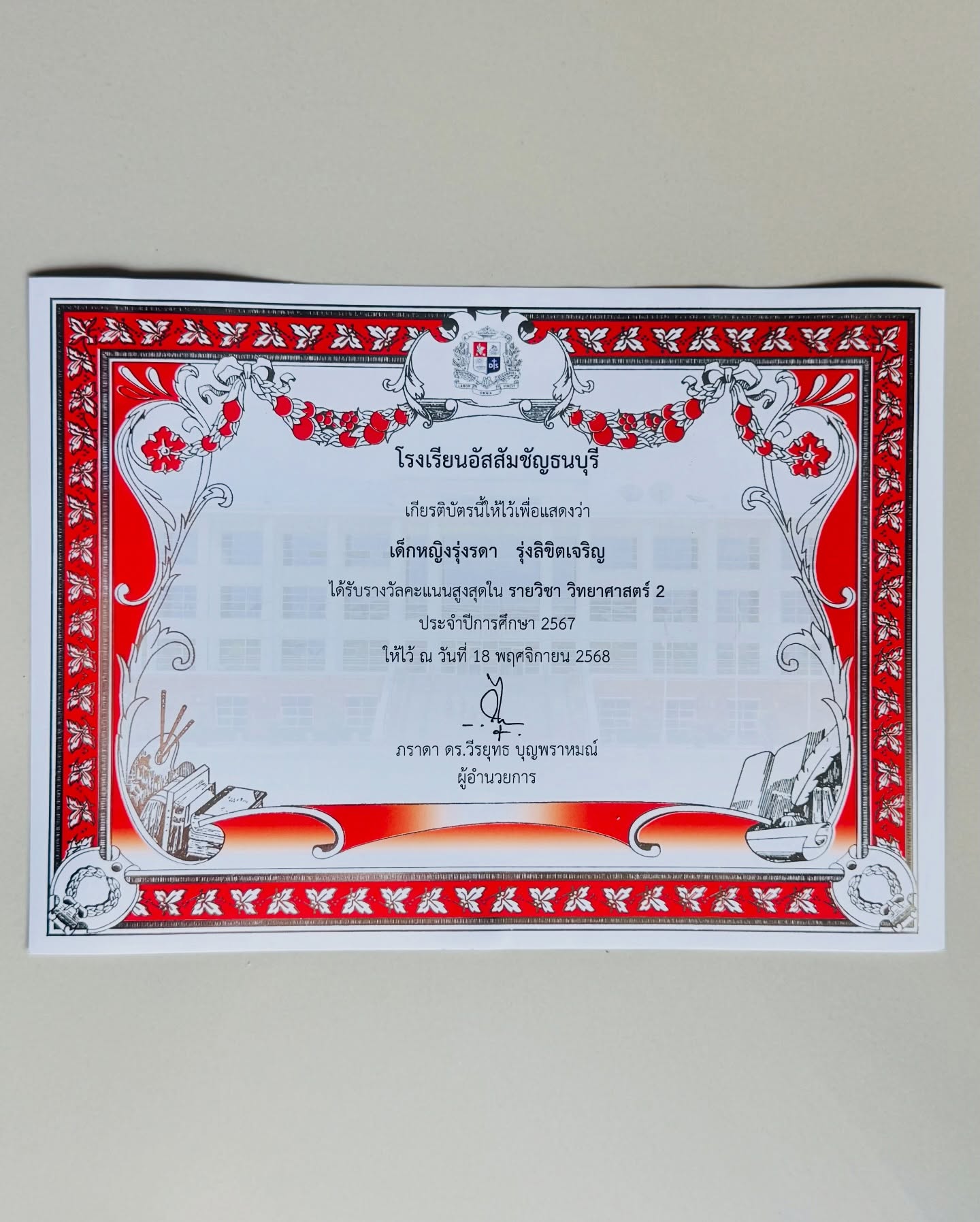 อินเตอร์ - รุ่งรดา รุ่งลิขิตเจริญ