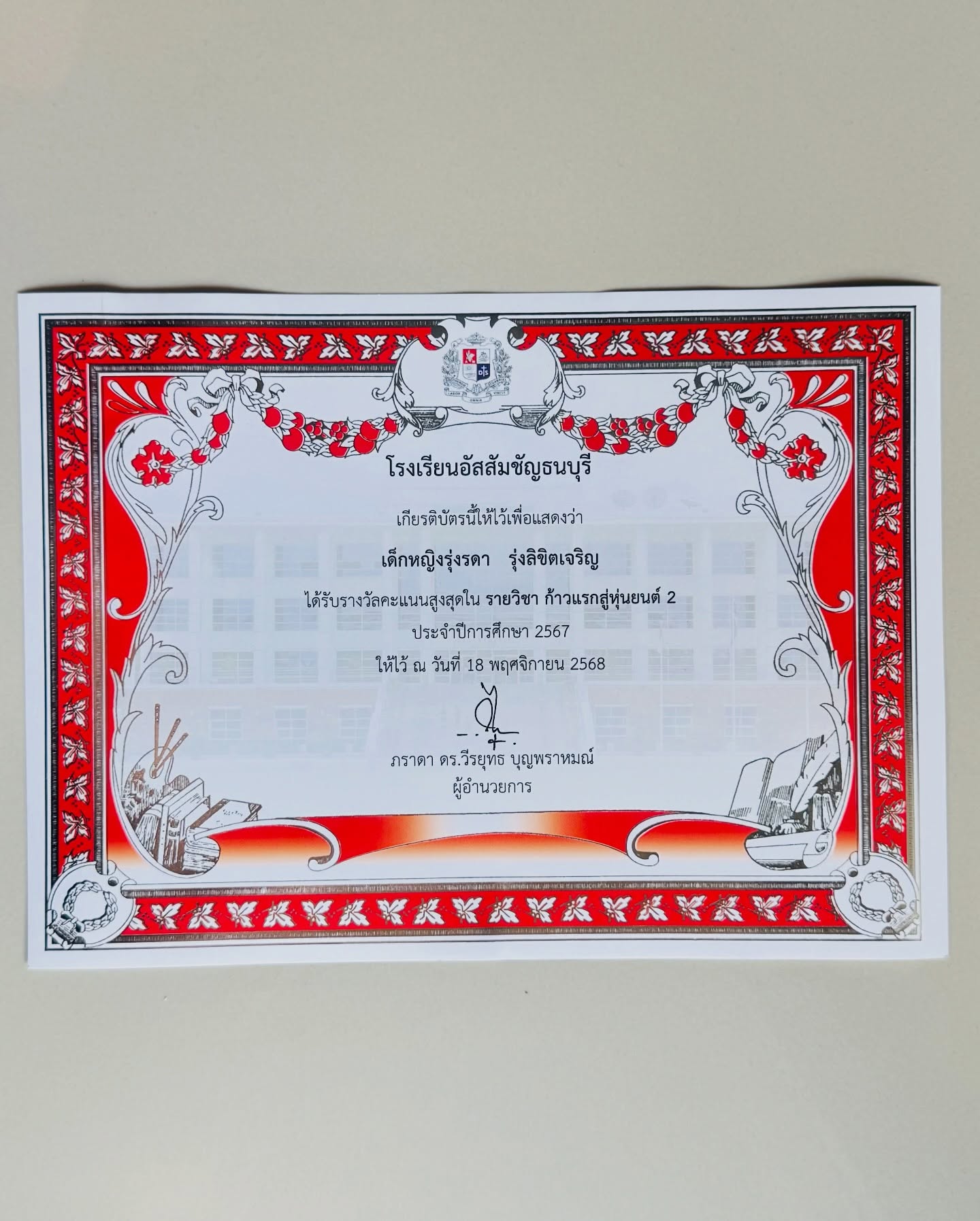 อินเตอร์ - รุ่งรดา รุ่งลิขิตเจริญ