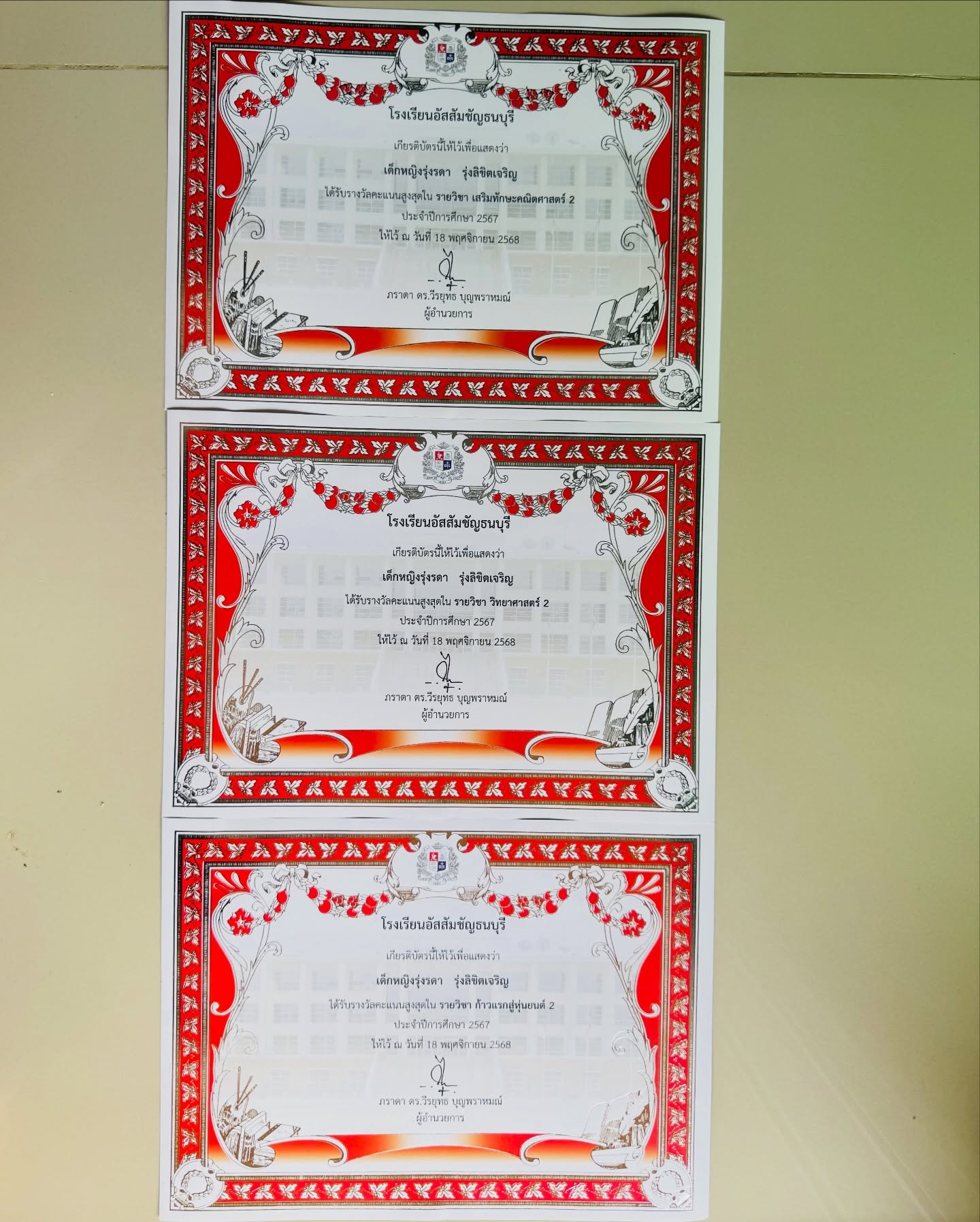 อินเตอร์ - รุ่งรดา รุ่งลิขิตเจริญ