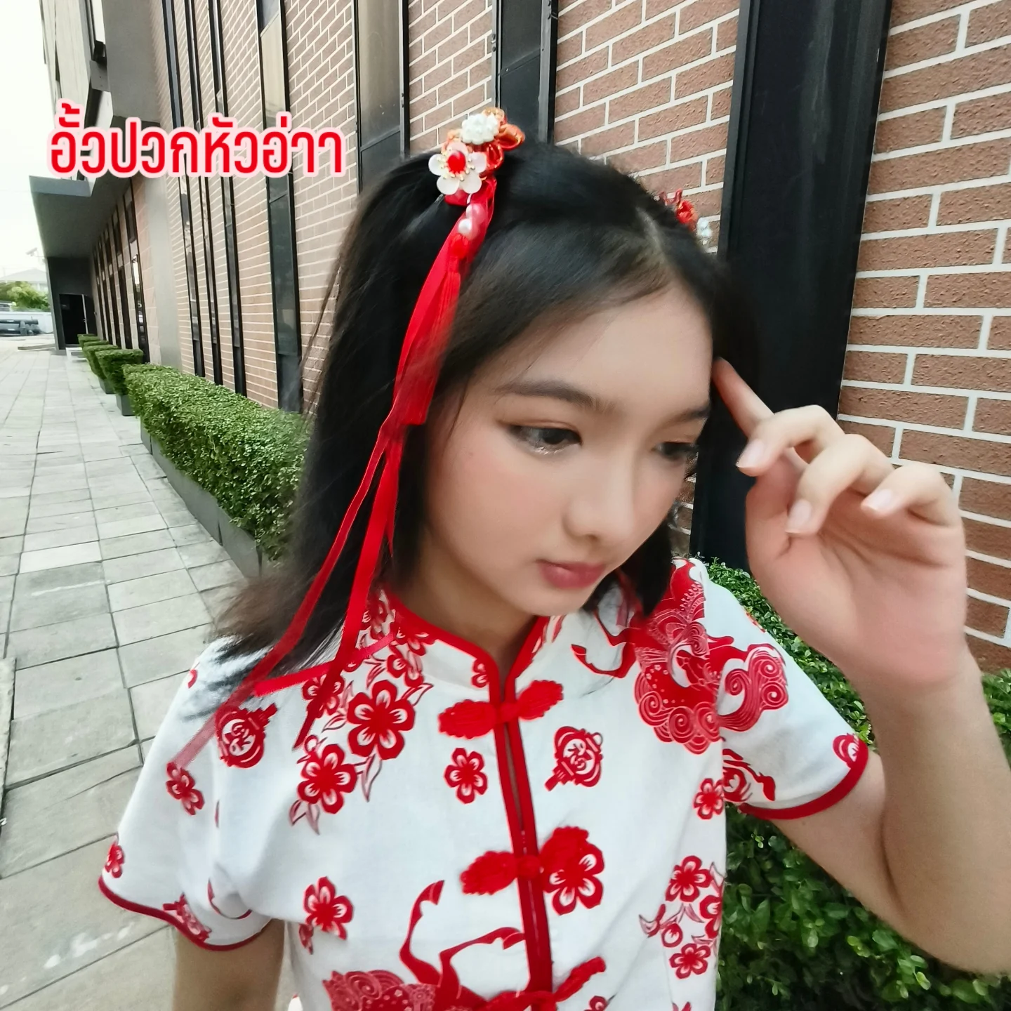 อินเตอร์ - รุ่งรดา รุ่งลิขิตเจริญ